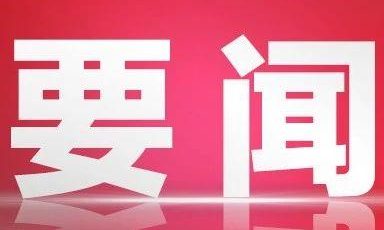 深圳这439个重点民生工程将优先复工