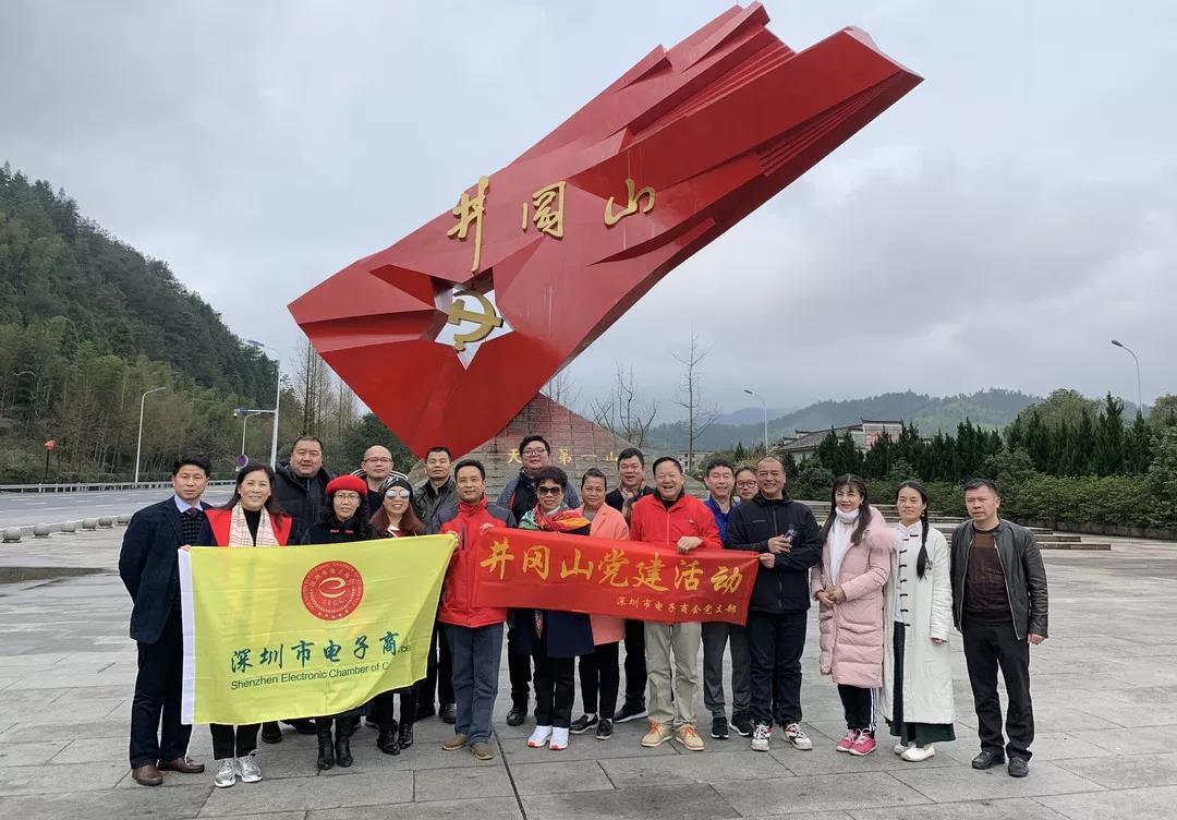 永远跟党走 向信仰致敬 重温党的峥嵘光辉岁月——我会党支部组织井冈山党建活动