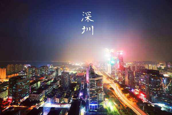 2020年一季度深圳经济运行情况