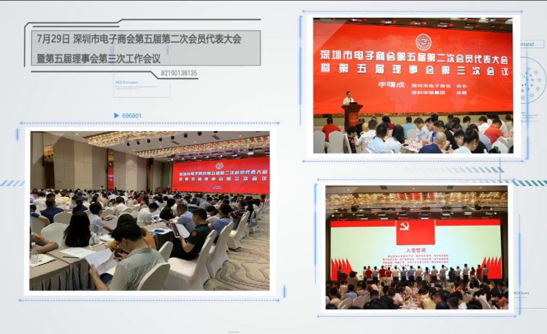 深圳市电子商会2019年度工作回顾