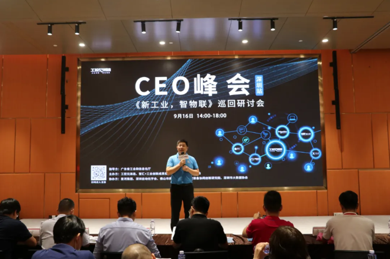 与阿里、施耐德等企业畅谈传统行业数字化转型之路——商会举办“新工业智物联”CEO峰会