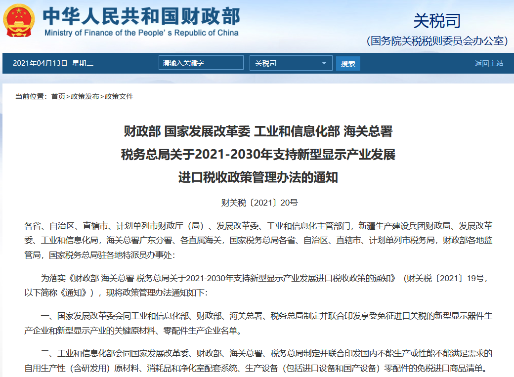 五部门联合宣布：这些元器件及原材料免征进口税！