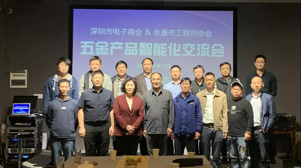 长三角•电子行丨电子商会与永康市工程师协会交流座谈