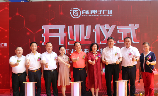 徐慧英秘书长出席百谷电子广场开业仪式并致辞
