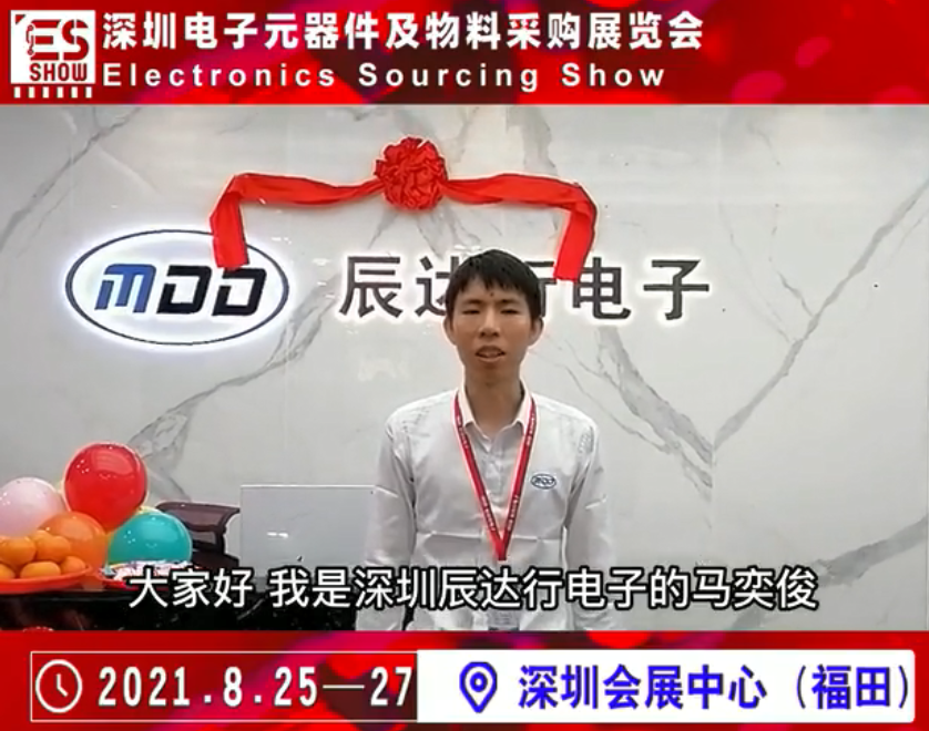 深圳辰达行电子有限公司邀您参加深圳电子元器件及物料采购展览会