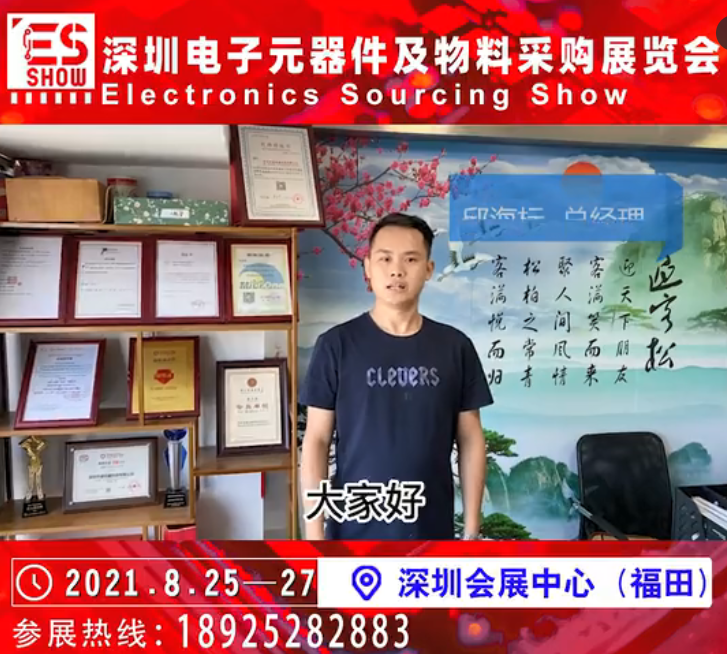  展商推荐 |深圳市盛佰威科技有限公司邀您参加深圳电子元器件及物料采购展览会