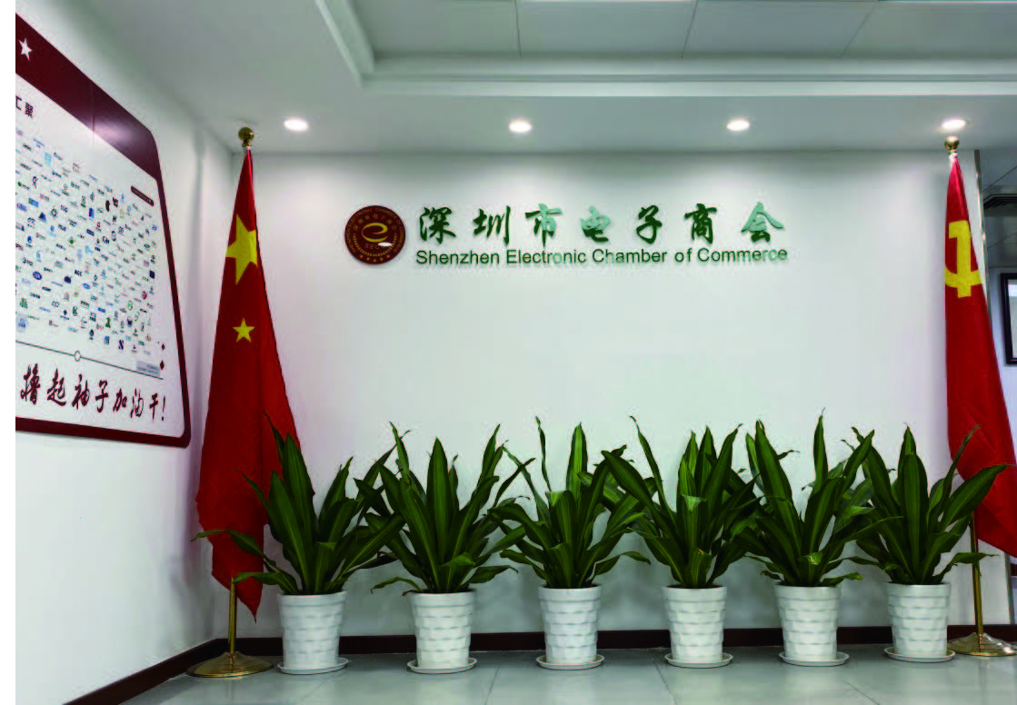 东莞民投信鸿产城李钊总经理一行拜访电子商会秘书处