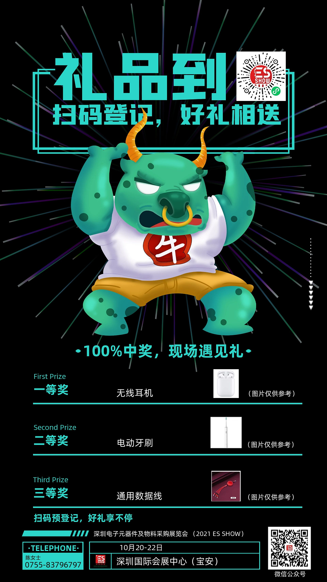 ES SHOW 礼来，您也来！