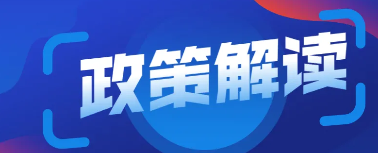  一图解读《广东省促进工业经济平稳增长行动方案》