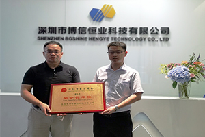 新晋副会长丨深圳市博信恒业科技有限公司加入商会大家庭
