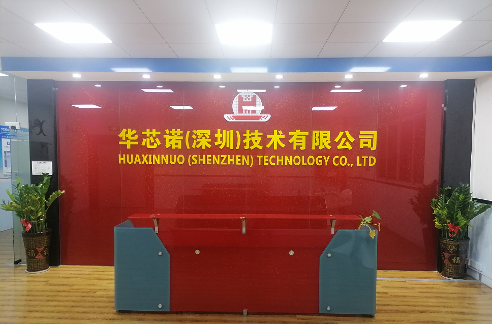 您好，新会员丨华芯诺（深圳）技术有限公司