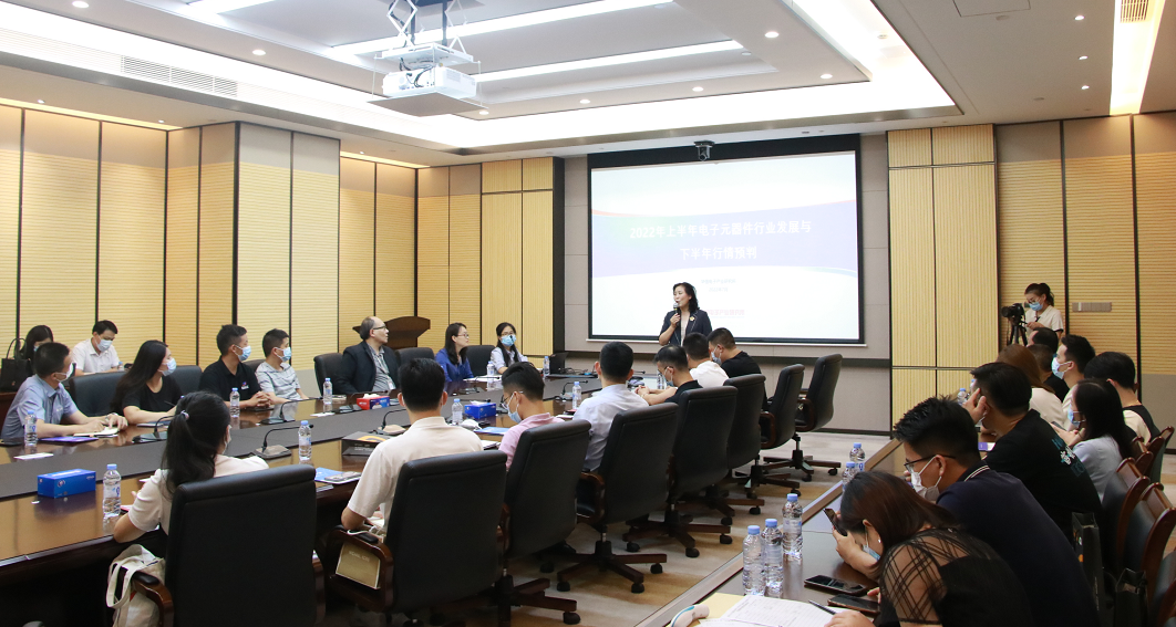 商会举办电子元器件上半年行业发展与下半年行情预判内部交流会