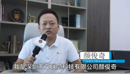 展商推荐深圳市万联芯科技有限公司邀您参加深圳电子元器件及物料采购展览会