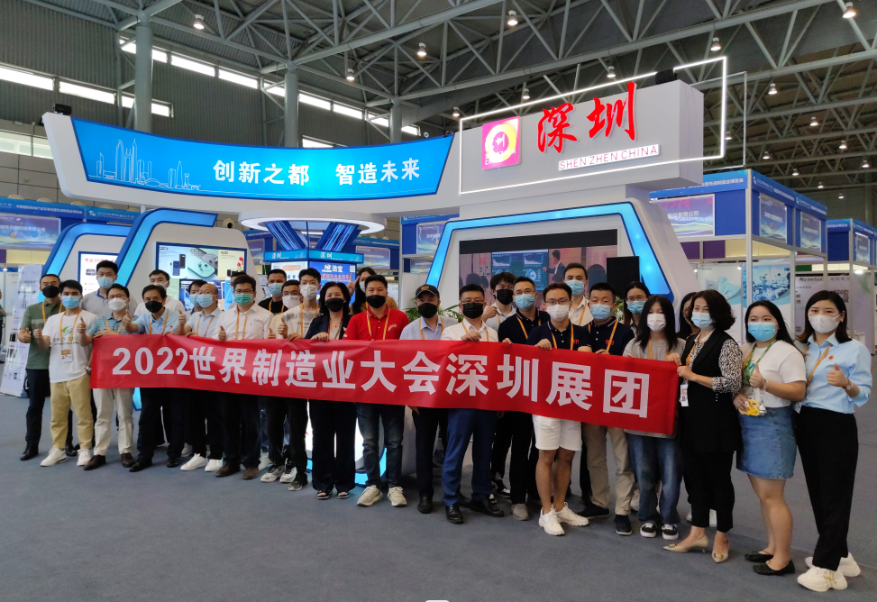 促发展，图共赢！我会组织深圳展团亮相2022世界制造业大会