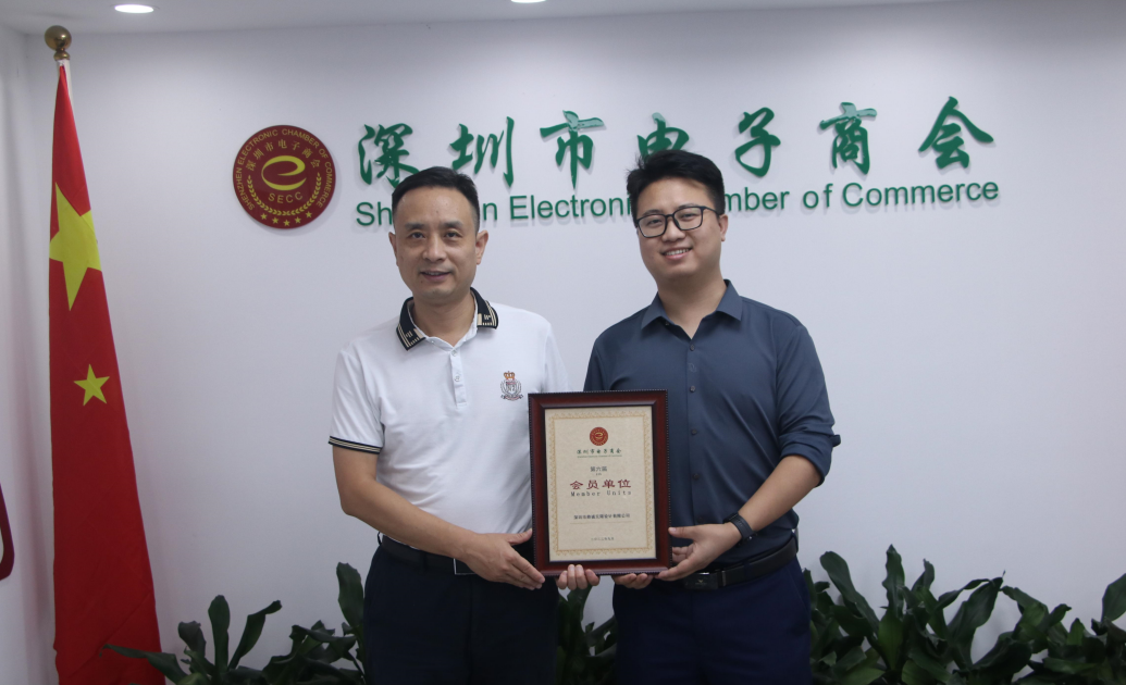 深圳市鼎诚无限设计有限公司加入商会大家庭
