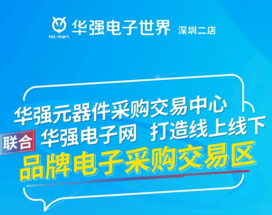华强电子世界重磅利好来了！
