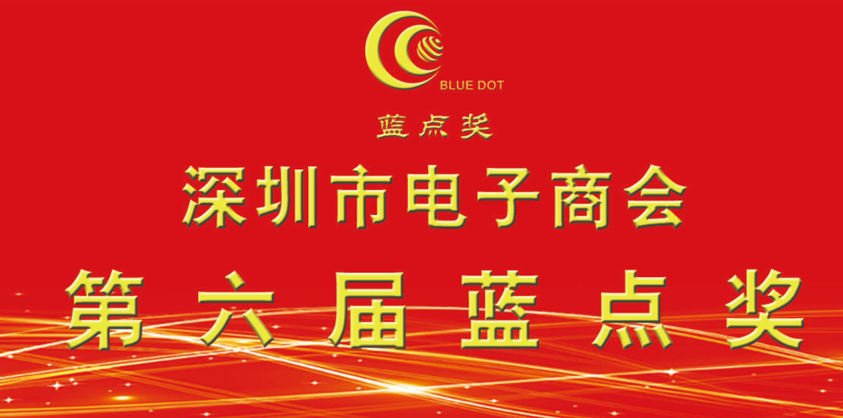 中国建设银行上步支行冠名的第六届“蓝点奖”评审开始啦！