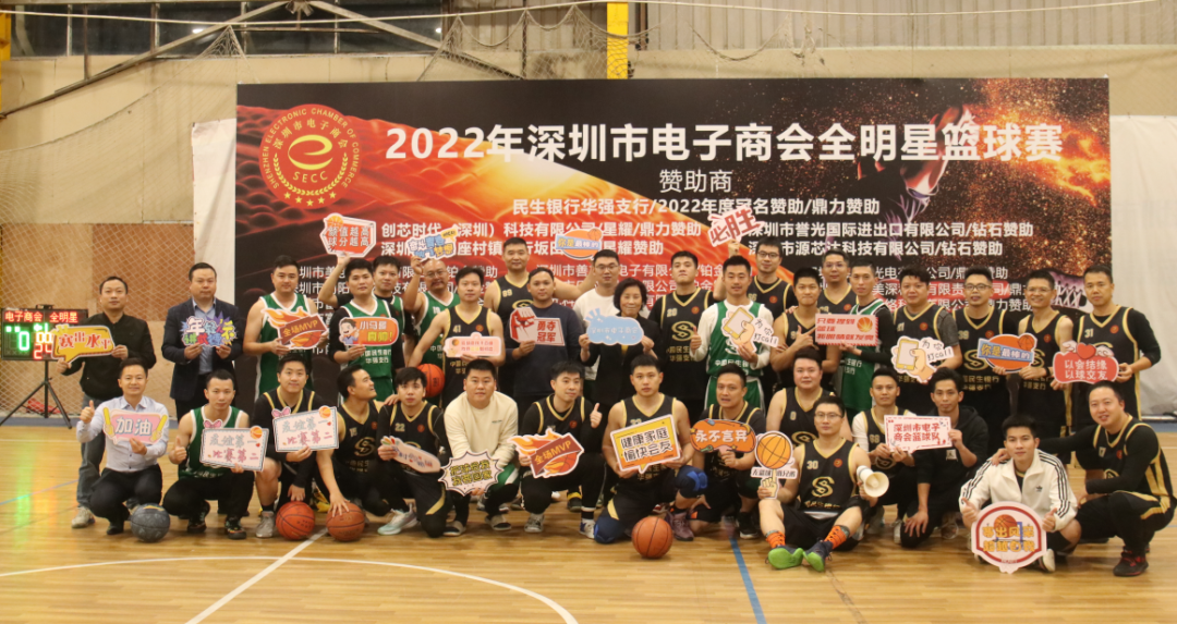 2022电子商会全明星篮球赛开打