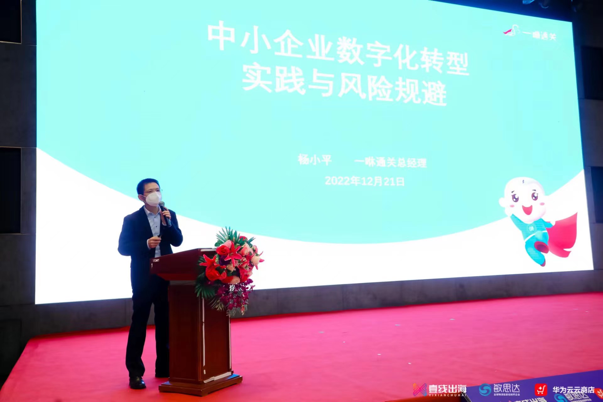 一咻通关杨小平：传统企业数字化转型要谨防六大风险