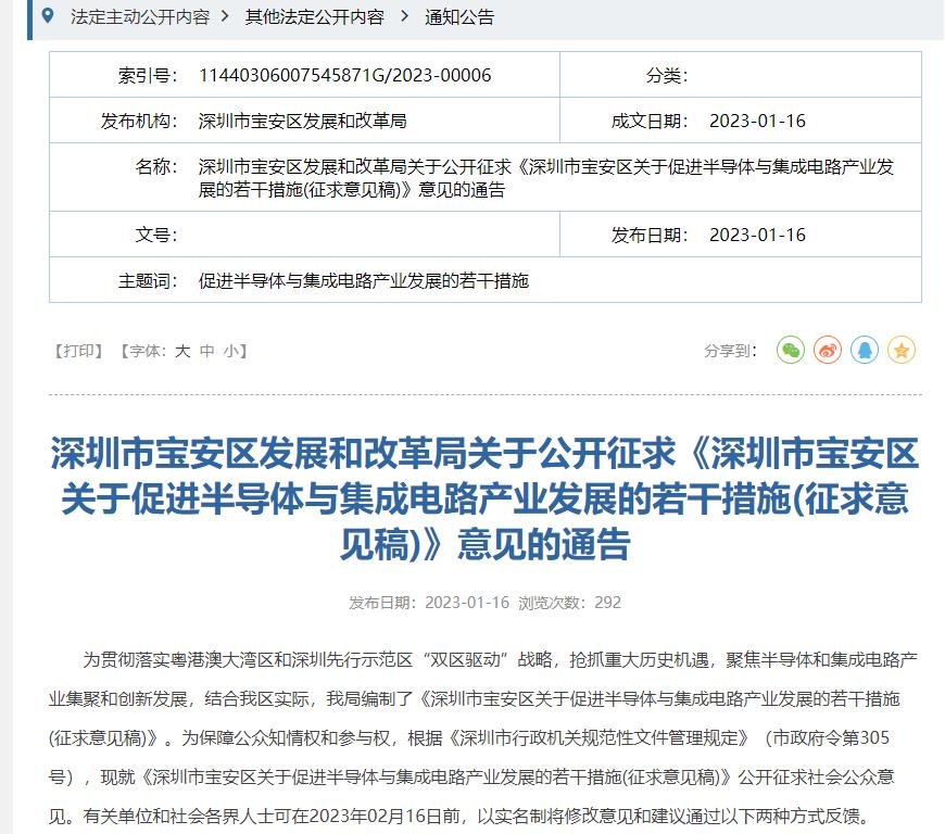 宝安区拟打造亚太极具活力的电子元器件集散中心，未来集成电路产值将达1200亿元