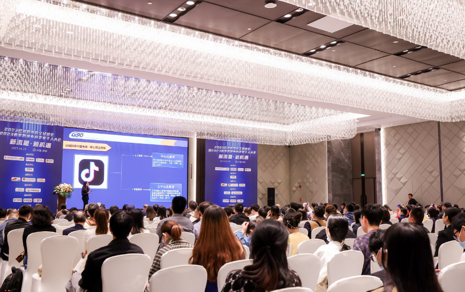 我会联合华强北国际创客中心举行2023年短视频电商全球峰会