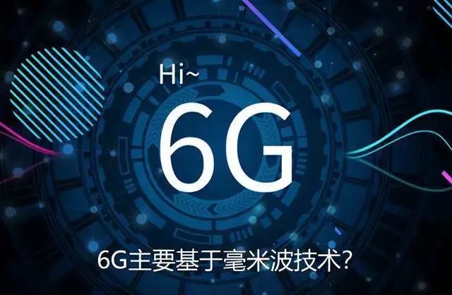5G比4G快100倍，6G比5G快1000倍，有这个必要么？