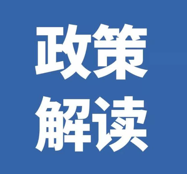《深圳市关于加快培育数字创意产业集群的若干措施》政策解读