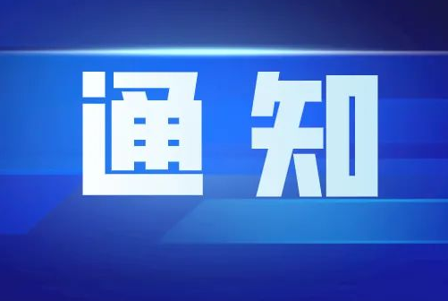 项目申报丨关于开展深圳市制造业创新中心申报工作的通知