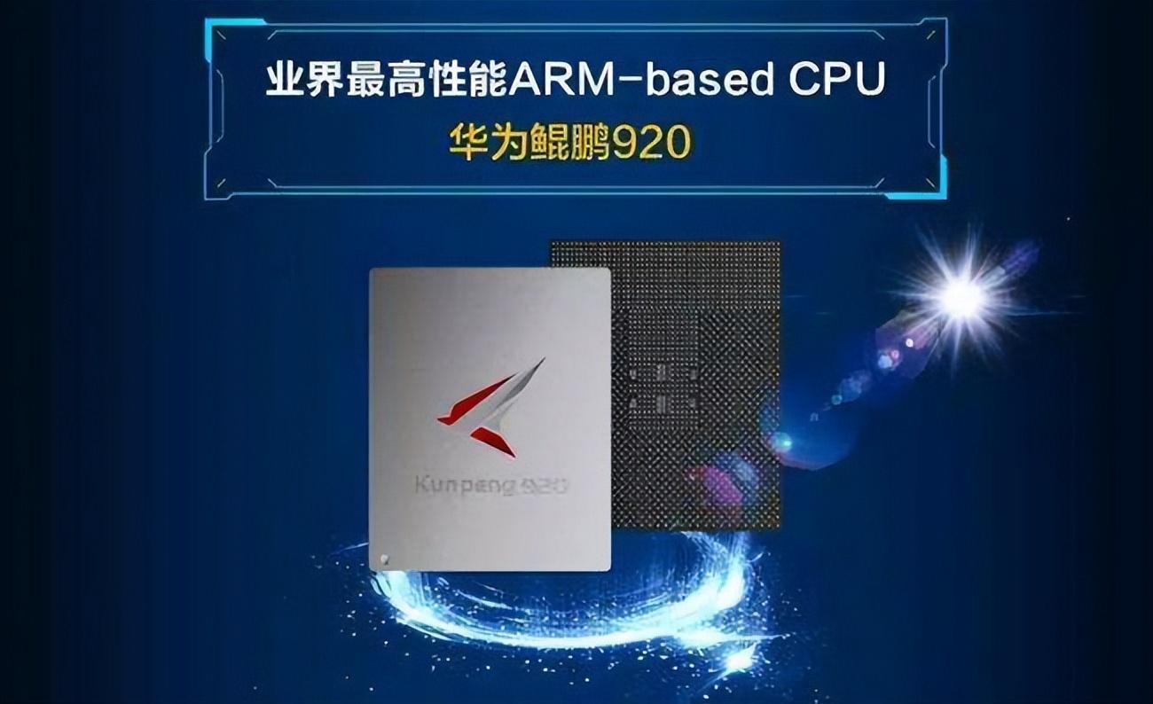 华为整合鲲鹏和飞腾背后