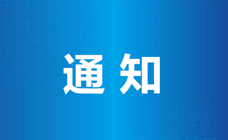 关于印发《2023年深圳市工业园区网络升级改造工作方案》《2023年深圳市工业园区网络升级改造技术指引》的通知