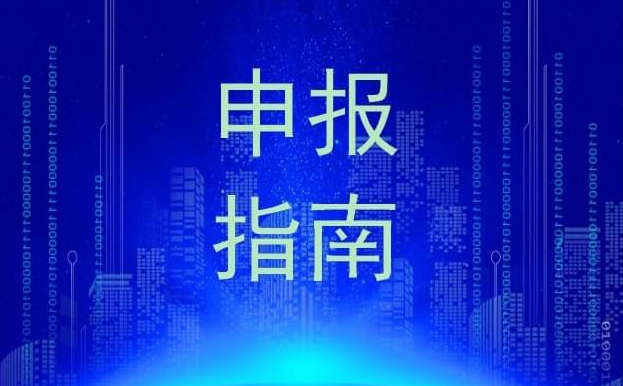 2023年服务贸易发展扶持计划来啦！申报指南→
