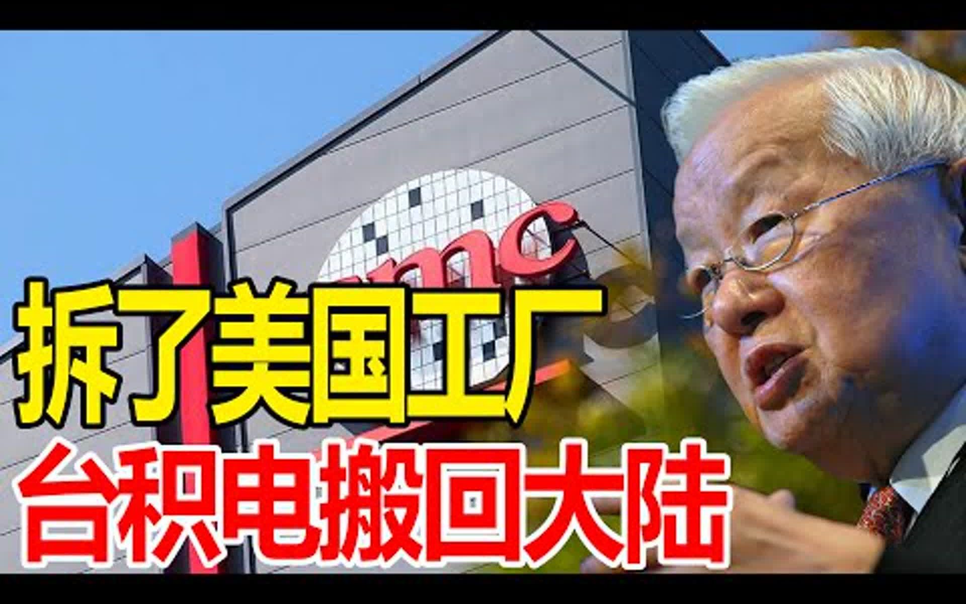 台积电美国建厂掉入“死亡陷阱”？台高管呼吁：该离开时就离开