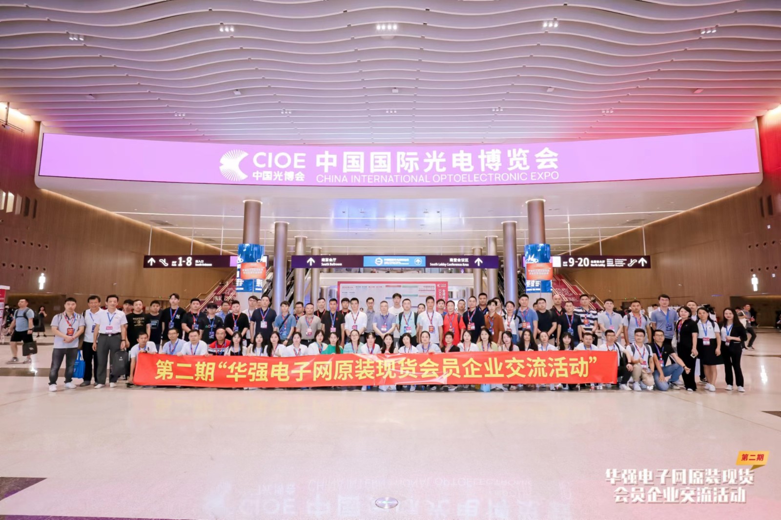 齐芯互联，第二期“华强电子网原装现货会员企业交流活动”成功举办
