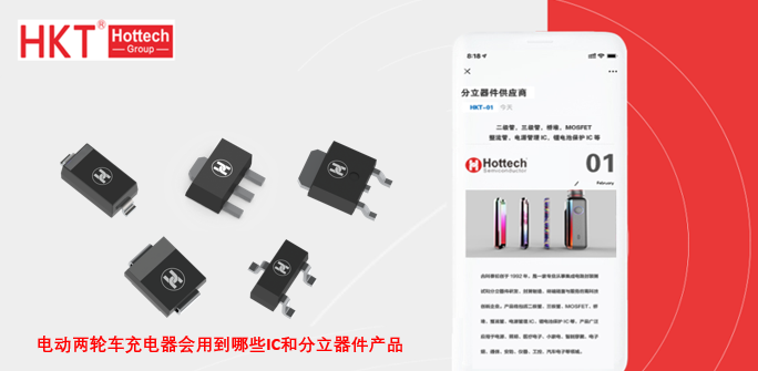 常见的电动两轮车充电器会用到哪些IC和分立器件产品？