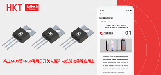 高压MOS管4N60可用于开关电源、适配器和电机驱动器等应用上