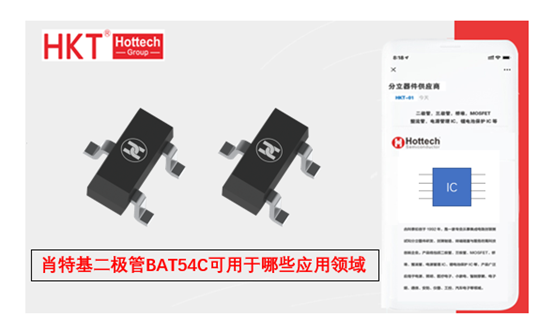 肖特基二极管BAT54C可用于哪些应用领域？