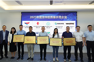 理事动态丨欣博跃荣膺2024年德国红点设计大奖、“2023年度龙华区质量示范企业”等奖项