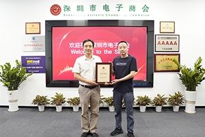 深圳环球智造科技有限公司加入深圳市电子商会