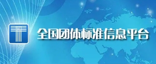征集《电子元器件代理商服务规范》团体标准牵头单位、参标单位