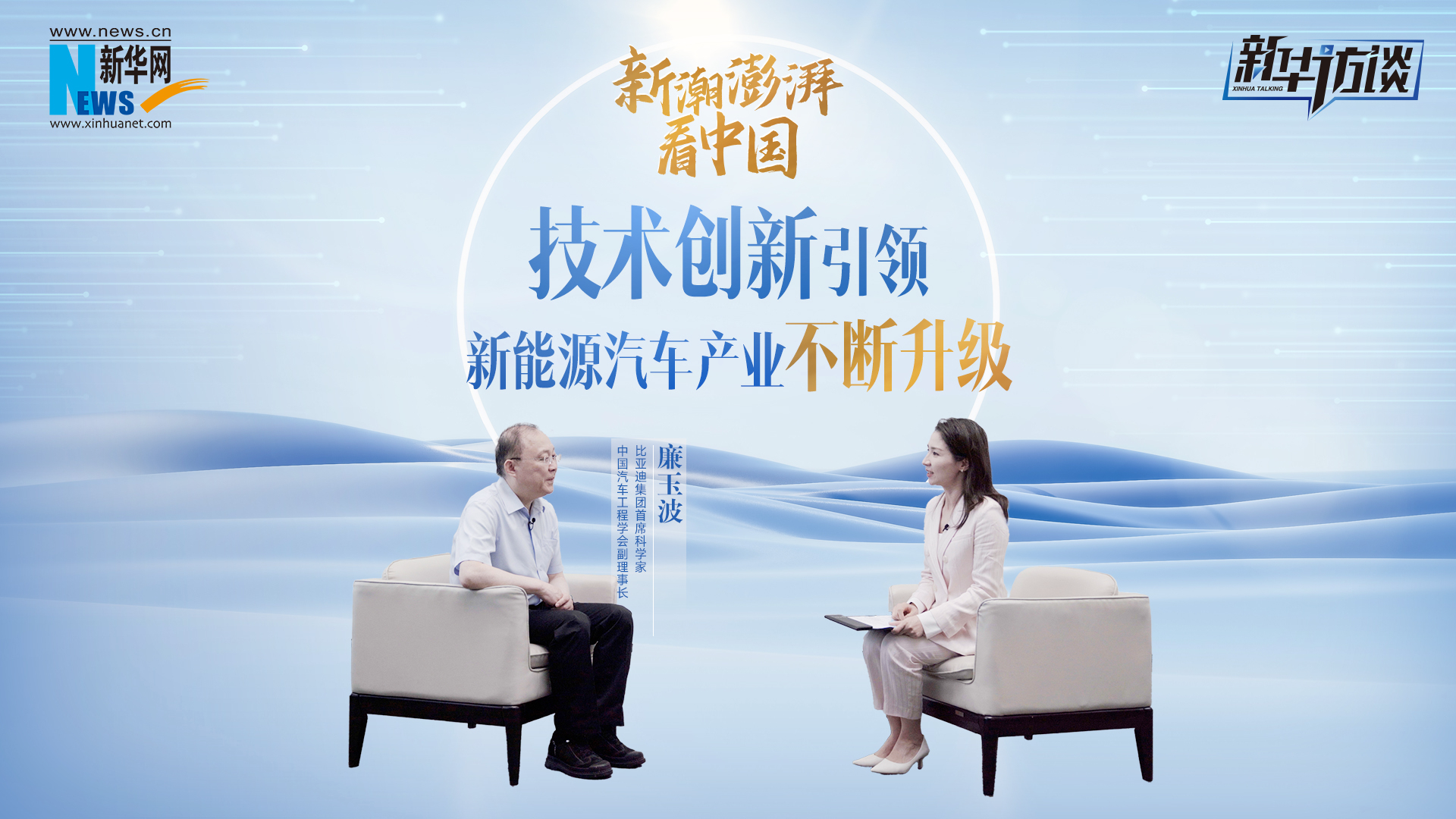 新潮澎湃看中国｜技术创新引领新能源汽车产业不断升级