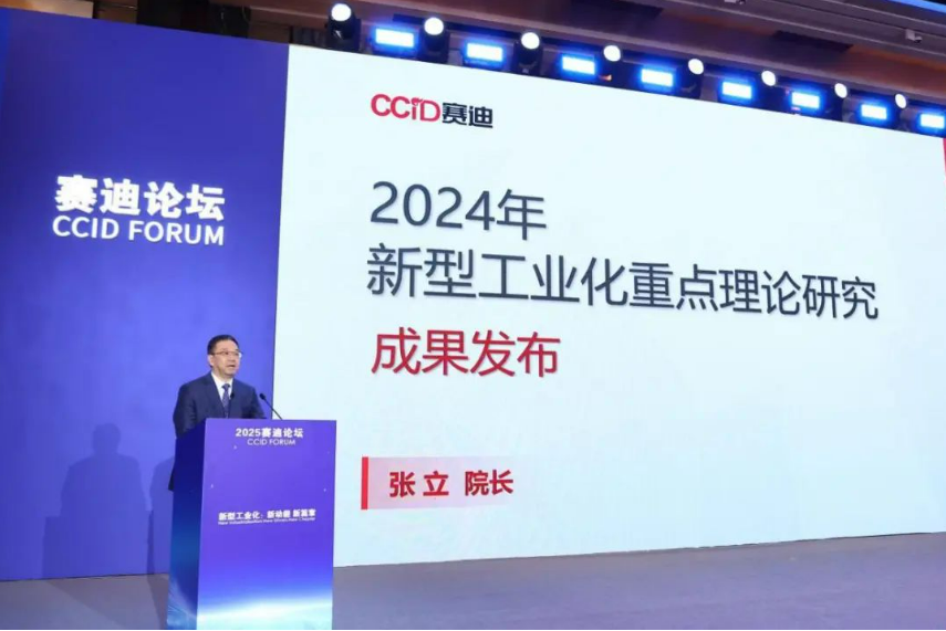 2024年新型工业化重点理论研究成果发布